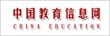 中国教育信息网